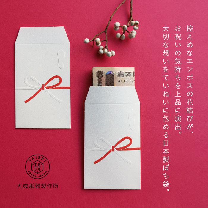 大成紙器製作所 ポチ袋 EMBOSS-POCHI 花結び / 紙器具 ブランド お年玉