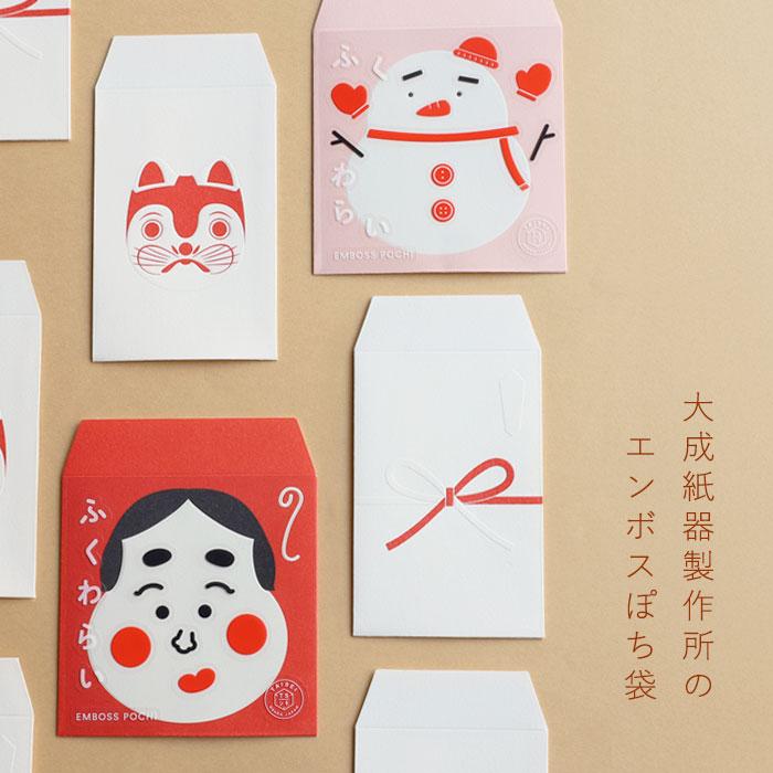 大成紙器製作所 ポチ袋 EMBOSS-POCHI ふくわらい おかめ / 紙器具