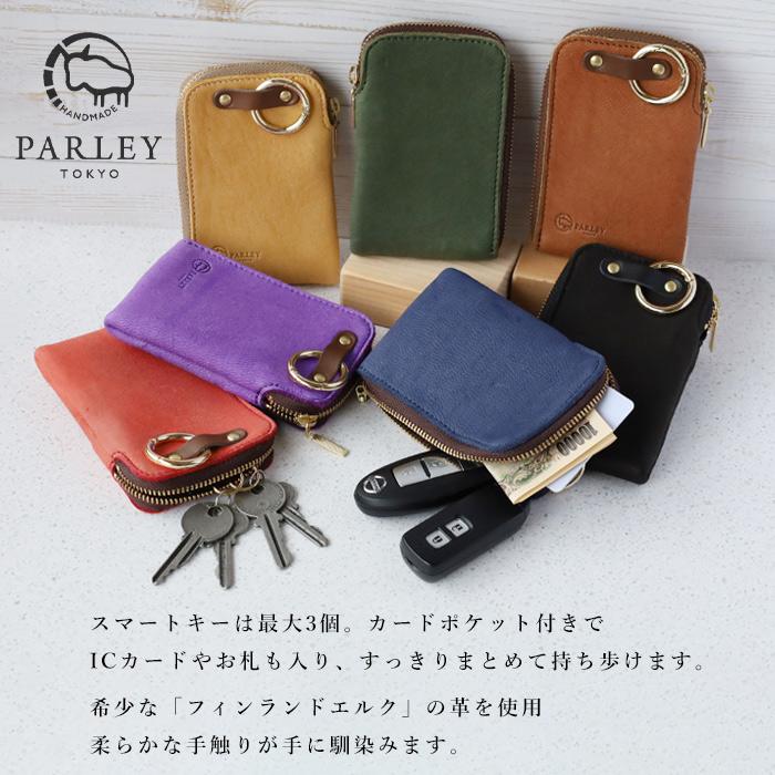 L字 スマートキーケース 2個収納 革工房PARLEY パーリィー ELK