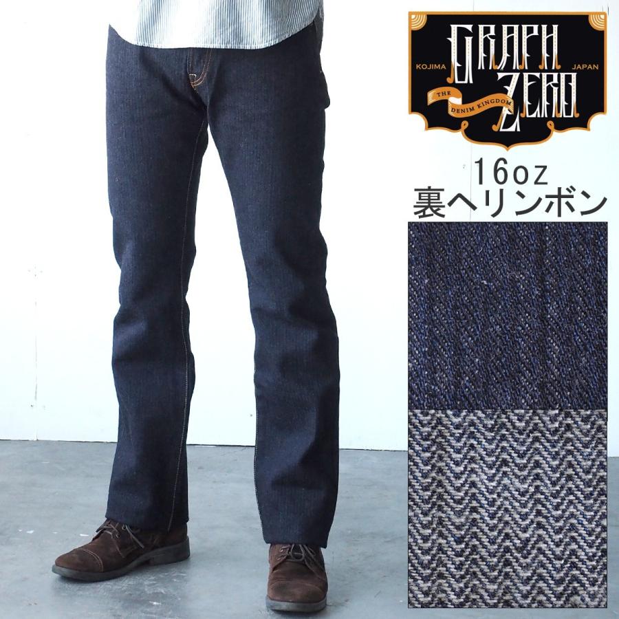 graphzero（グラフゼロ） graphzero 16オンス セルビッチ 裏ヘリンボン