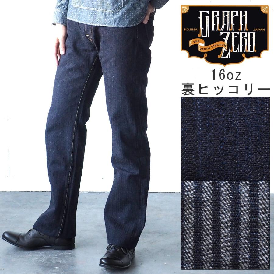 graphzero（グラフゼロ） graphzero 16オンス セルビッチ 裏ヒッコリー