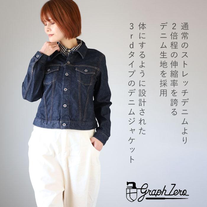 graphzero（グラフゼロ） モンスターストレッチ 3rd デニムジャケット