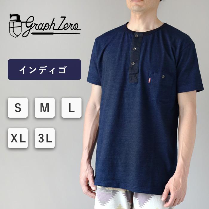 graphzero graphzero(グラフゼロ) インディゴ ヘンリーネック T