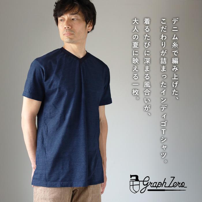 graphzero（グラフゼロ） インディゴ VネックTシャツ 半袖 メンズ 