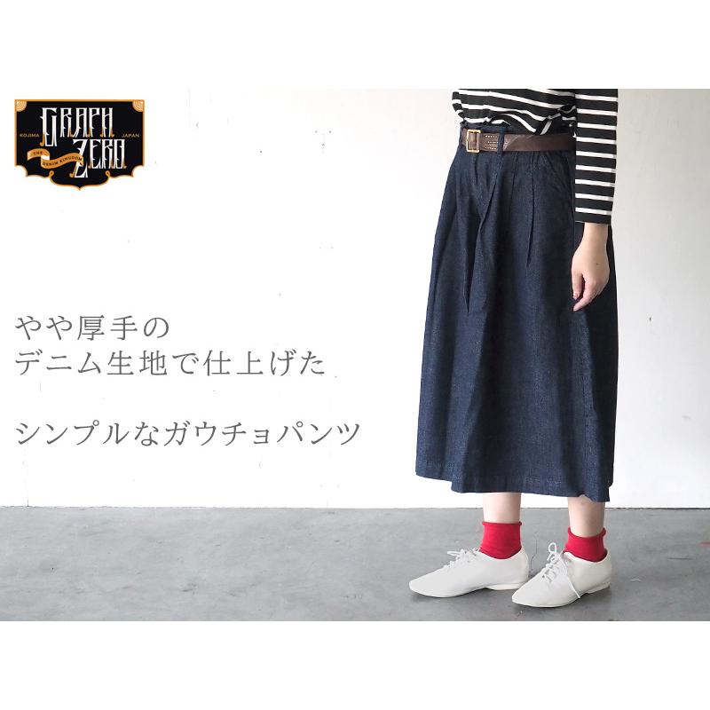 graphzero（グラフゼロ） 8.5オンス 左綾デニム インディゴガウチョ