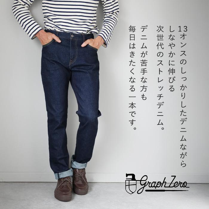 graphzero（グラフゼロ） モンスターストレッチ5ポケットパンツ / 岡山