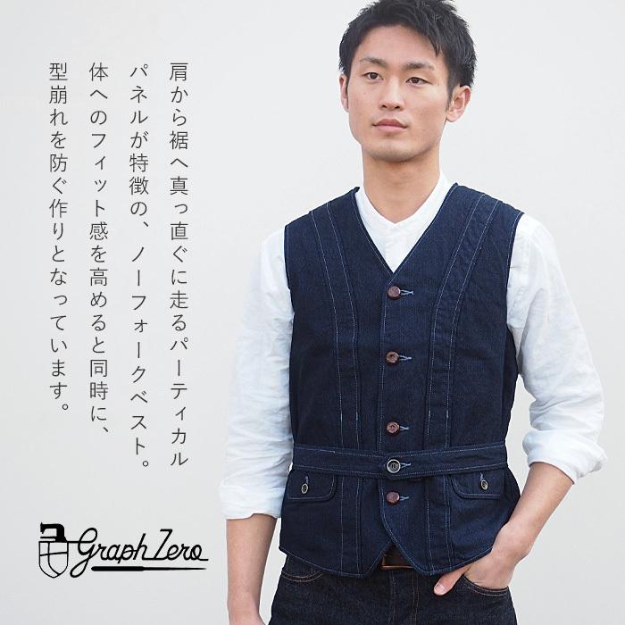 graphzero（グラフゼロ） ノーフォーク ベスト インディゴ メンズ