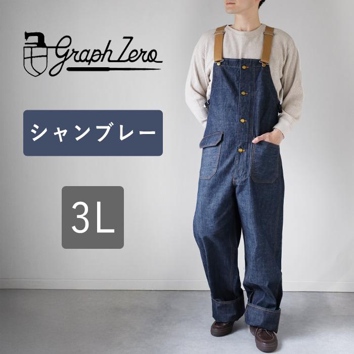 graphzero（グラフゼロ） デッキビブ オーバーオール 10オンス デニム
