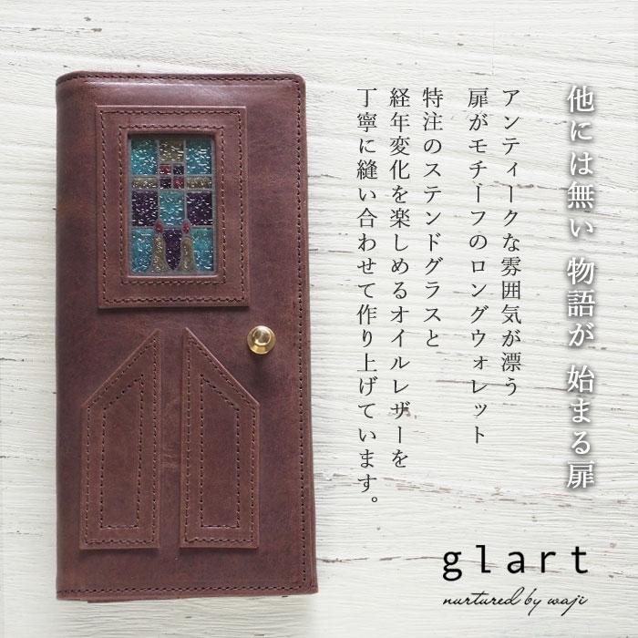 glart (グラート) ステンドグラス アンティークドア ロングウォレット