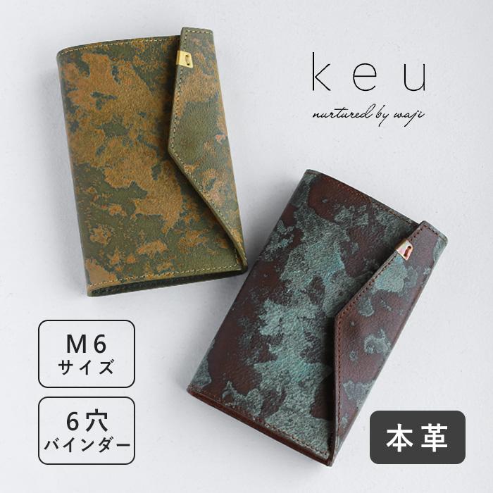 keu(ケウ) 錆エイジングレザー システム手帳カバー M6サイズ ミニ6