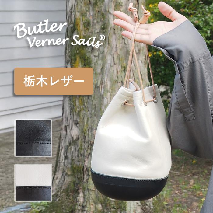 Butler Verner Sails(バトラーバナーセイルズ)DARUMA ALLレザー巾着 ハンドバッグ ミニポーチ 軽量 手提げ 牛革 ブランド おしゃれ 栃木レザー 日本製 国産 メンズ レディース ユニセックス かばん 小さめ Butler Verner Sails（バトラーバーナーセイルズ） 栃木レザー DARUMA