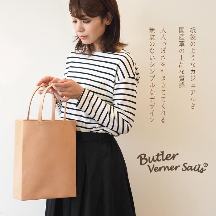 Butler Verner Sails（バトラーバーナーセイルズ） 栃木レザー ヌメ革