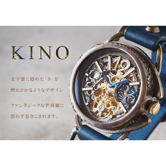 キノ KINO（キノ） 手作り腕時計 自動巻き 裏スケルトン ナイン