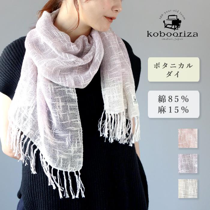 工房織座（kobo oriza） 麻 ボタニカル オーガニック コットン 節糸