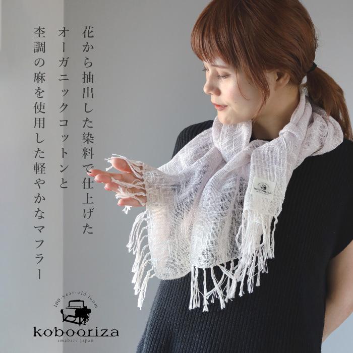 工房織座（kobo oriza） 麻 ボタニカル オーガニック コットン 節糸