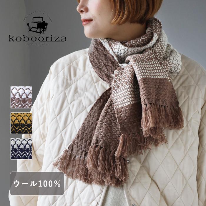 kobooriza 工房織座 ウール マフラー KAWARI リバーシブル ロンバス