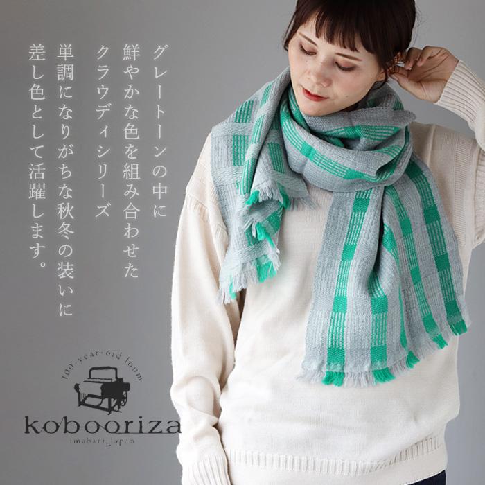 kobooriza 工房織座 ウール SHUSU マフラー クラウディレディース ストール 肩掛け ネックウォーマー メリノウール 可愛い かわいい おしゃれ 防寒_1