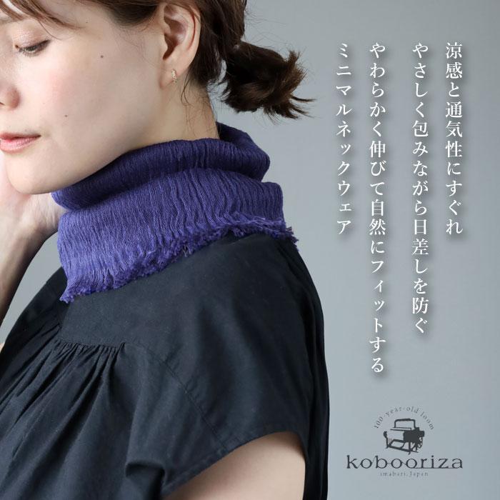 工房織座（kobo oriza） シルクコットンネックベール レディース
