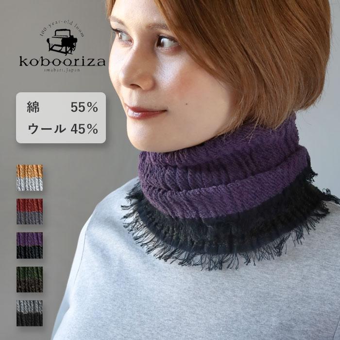 極美品 LOEWE リバーシブル ネックウォーマー ユニセックス kobooriza−工房織座− コットン×ウール リバーシブル ネック