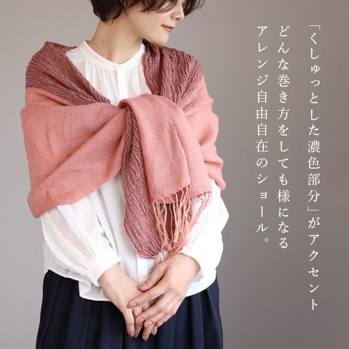 ウール混 かさね色ちぢみショールN kobooriza 工房織座 レディース