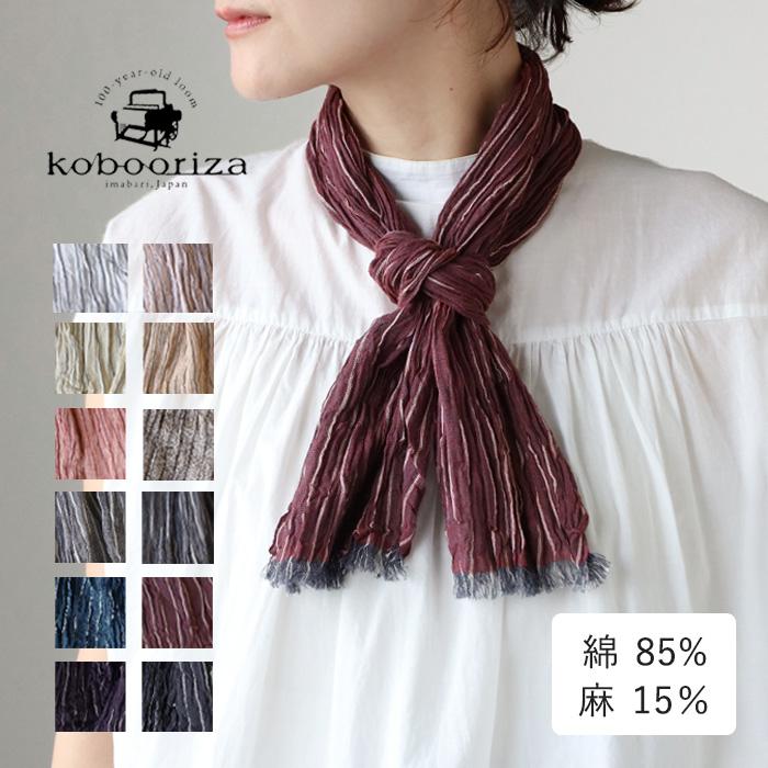 kobooriza 工房織座 KUSHU リネンコットン てぬぐいスカーフ