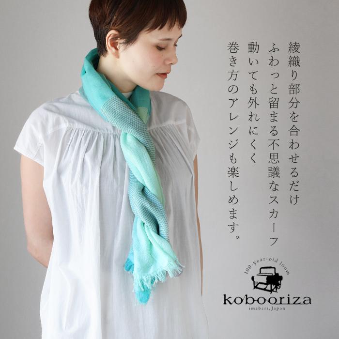 kobooriza 工房織座 MAGIC スカーフ レディース / 愛媛 今治 ショール