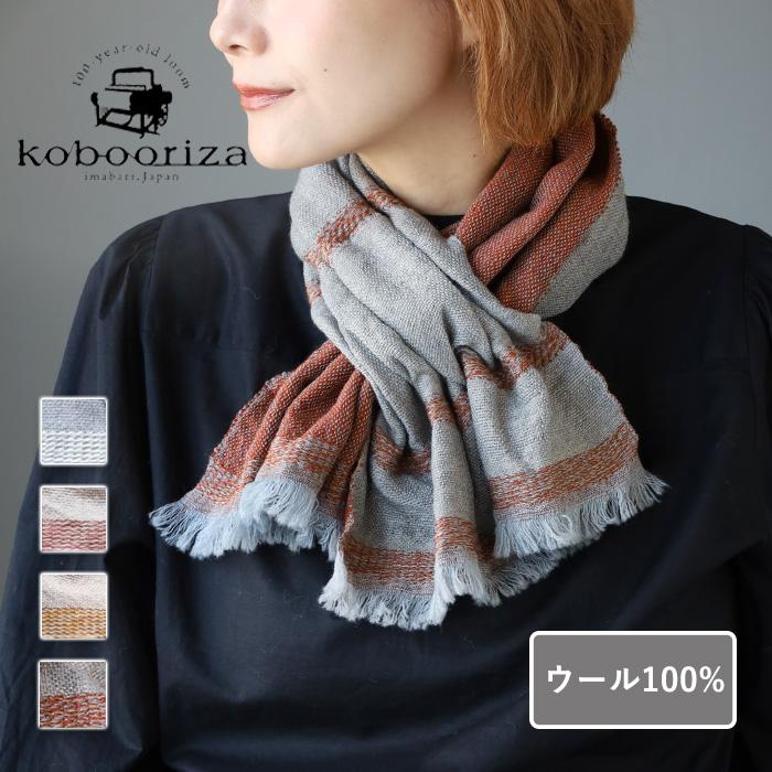 kobooriza 工房織座 リバーシブル ショート マフラー チョットコレ 