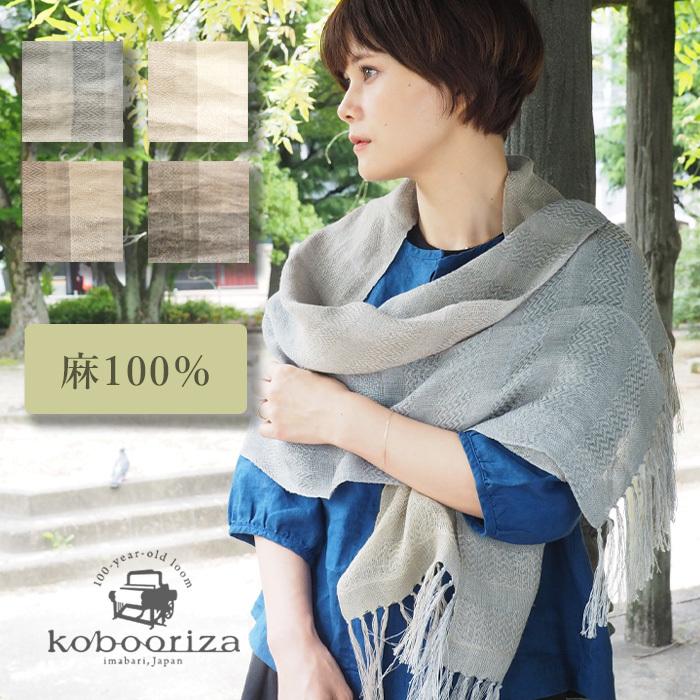 麻100％ かわり織り リネンストール kobooriza 工房織座 メンズ