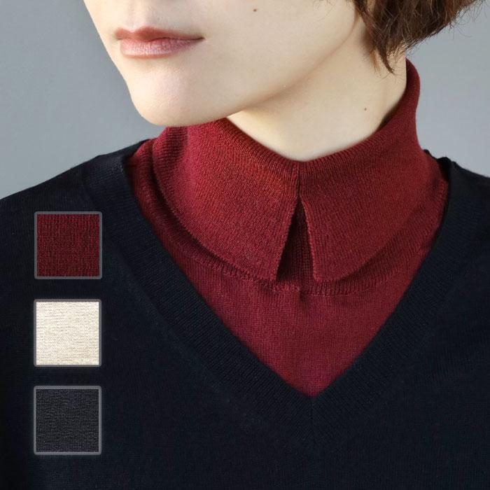 SAIFUKU(サイフク) 226(つつむ) くびをつつむ つけ衿 ウール