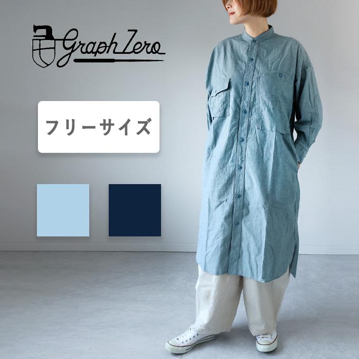 ★値下★GRAPH ZERO ロングワンピース graphzero（グラフゼロ） 【2色】 エルボーパッチワンピース