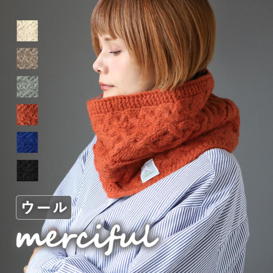 merciful(マーシフル) ケーブル編み フリース ウール スヌード