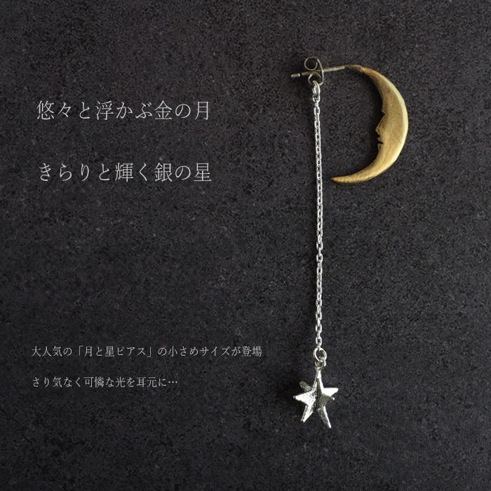 sasakihitomi(ササキヒトミ) 月と星のピアス Sサイズ・真鍮の月 