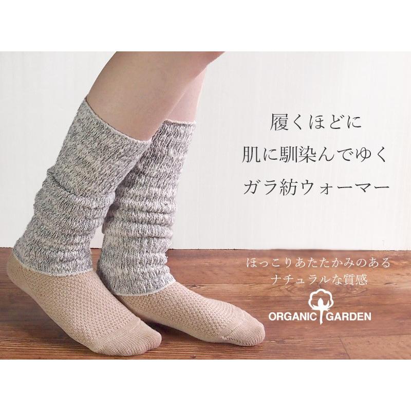 ORGANIC GARDEN（オーガニックガーデン） レッグウォーマー ガラ紡