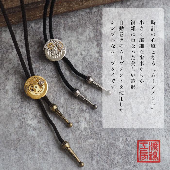 渡辺工房 手作り アクセサリー 機械式 自動巻き ムーブメント