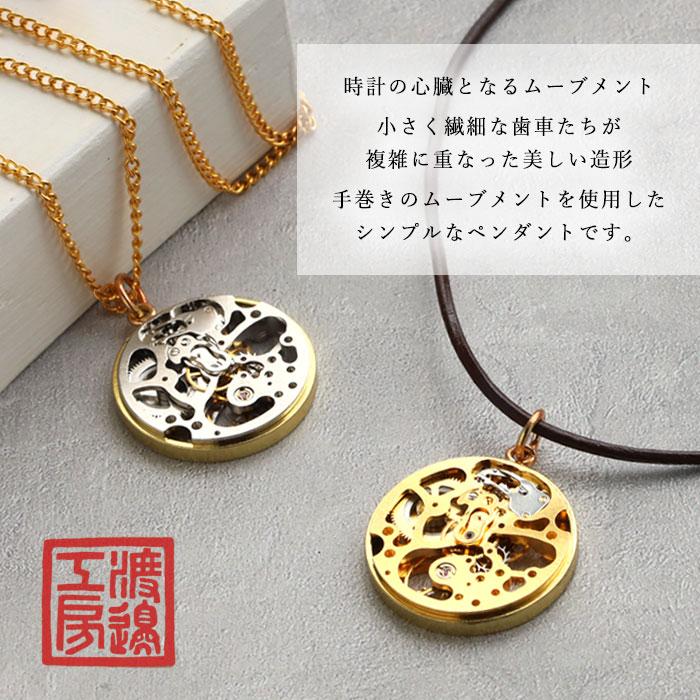 渡辺工房 手作り アクセサリー 機械式 手巻き ムーブメント ペンダント