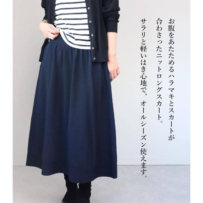 SAIFUKU おなかをつつむ / のびるニットロングスカート　ネイビー　ゴセン おなかをつつむ / のびるニットロングスカート | 公式 SAIFUKU