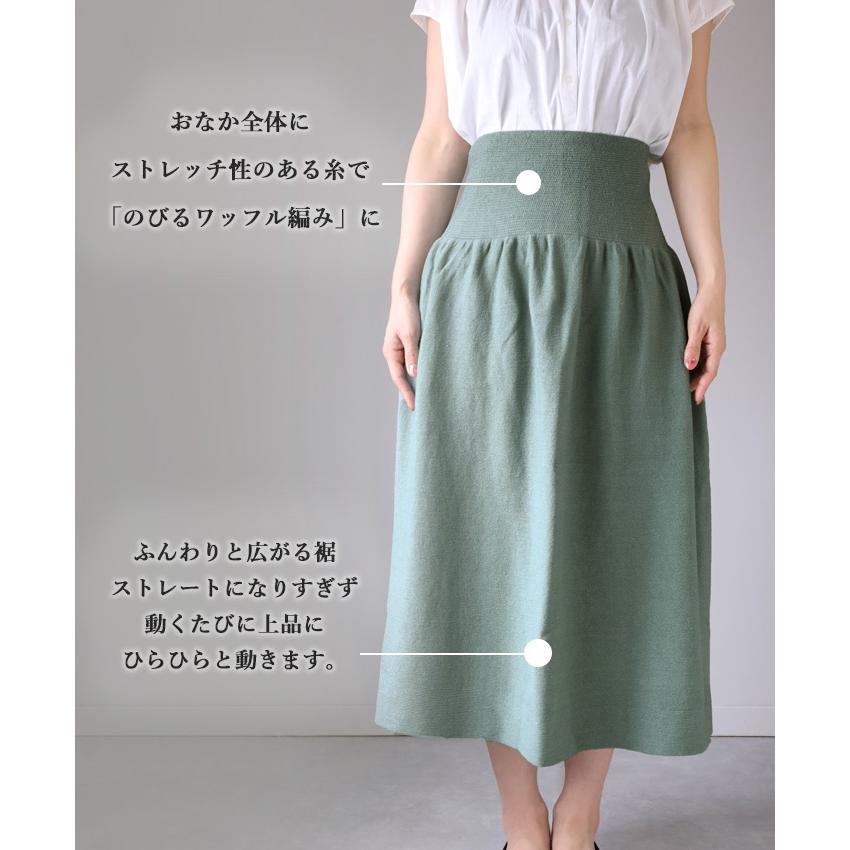 226(つつむ) おなかをつつむ のびるニット ハラマキつき 麻 ロング  