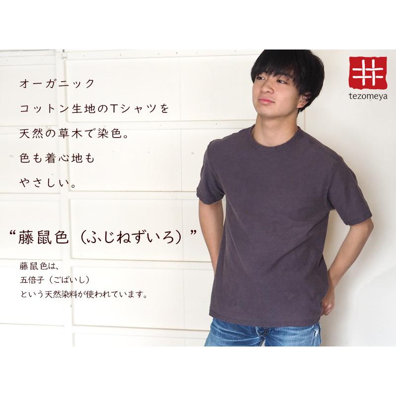 手染メ屋 手染め色無地 吊オーガニックTシャツ 半袖 藤鼠色(ふじねず