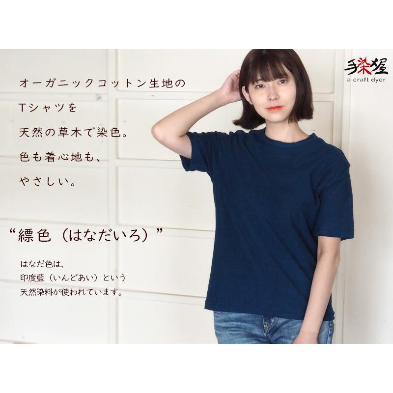 手染メ屋 手染め色無地 吊オーガニックTシャツ 半袖 縹色(はなだいろ