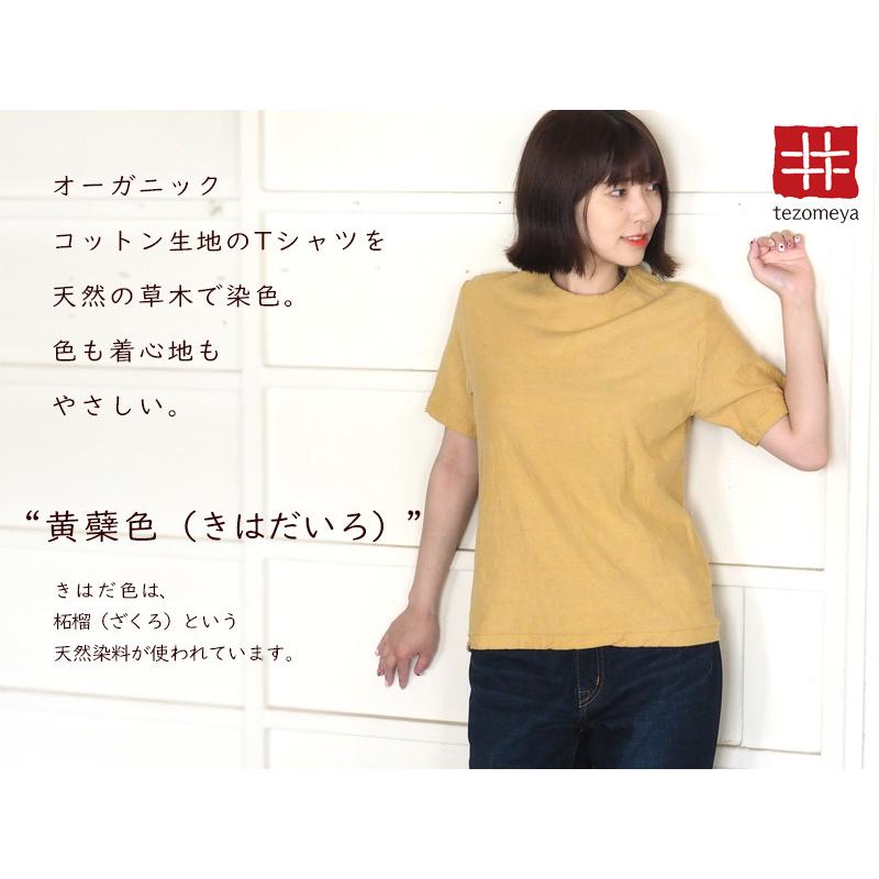 手染メ屋 手染め色無地 吊オーガニックTシャツ 半袖 黄蘗色(きはだいろ