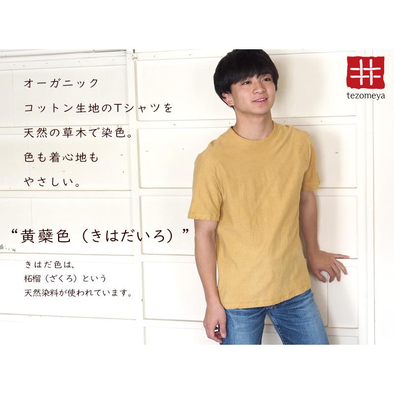 手染メ屋 手染め色無地 吊オーガニックTシャツ 半袖 黄蘗色(きはだいろ