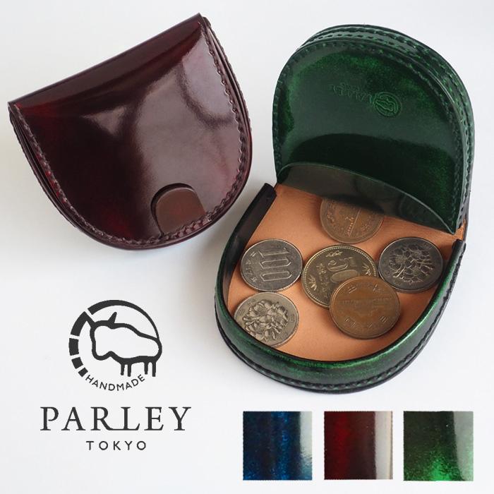 革工房PARLEY（パーリィー）“Parley Classic”（パーリィークラシック