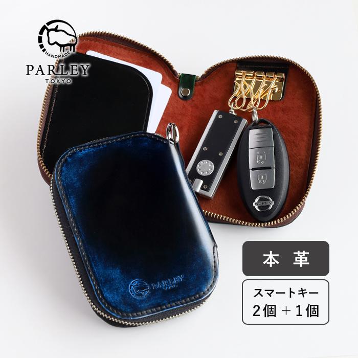 革工房PARLEY “Parley Classic”（パーリィークラシック）スマートキー