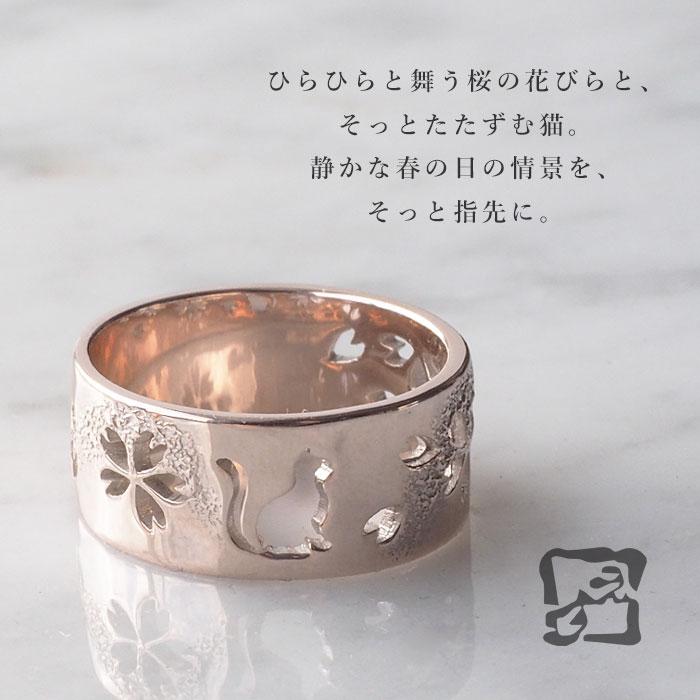 エス 和柄 アクセサリー 霞桜×猫 平打ちリング 透かし彫 8mm幅 ピンク