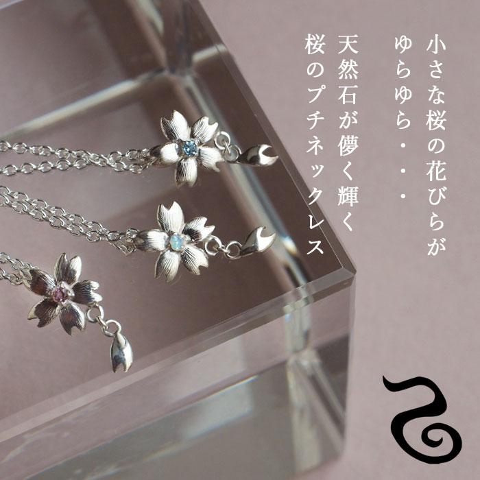 3種】エス 桜ネックレス シルバー925 石入り 桜1つタイプ レディース
