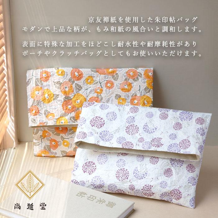 尚雅堂(しょうがどう) 京友禅紙 朱印帖バッグ chic / 京都 京友禅 和