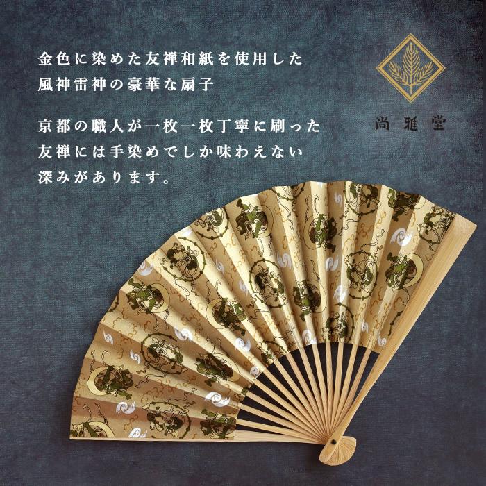 尚雅堂(しょうがどう) 京都 尚雅堂 友禅 和紙 扇子 風神雷神