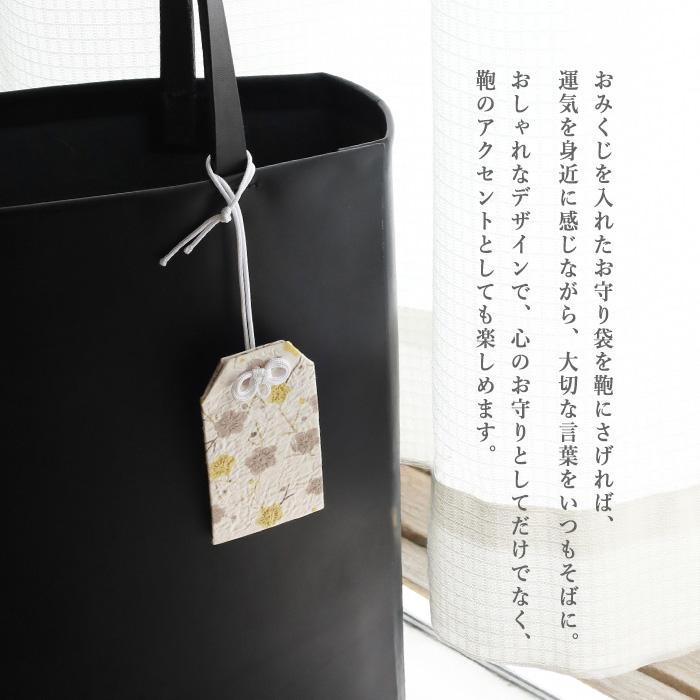 尚雅堂(しょうがどう) 友禅和紙 おみくじ袋 chic / 京都 京友禅 和文具
