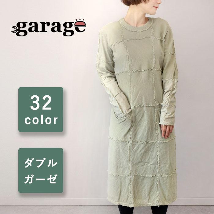 ガーゼ服工房 garage (ガラージ) ダブルガーゼ ルームワンピース  