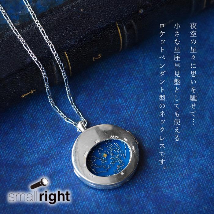 small right（スモールライト）ロケットペンダント Planisphere ネックレス シルバー 星座　星座盤 星 上品 かわいい 可愛い オシャレ レディース ギフト｜craftcafe｜02